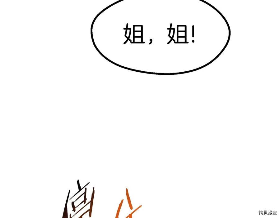 拔剑九亿次[拷贝漫画]韩漫全集-第41话无删减无遮挡章节图片 