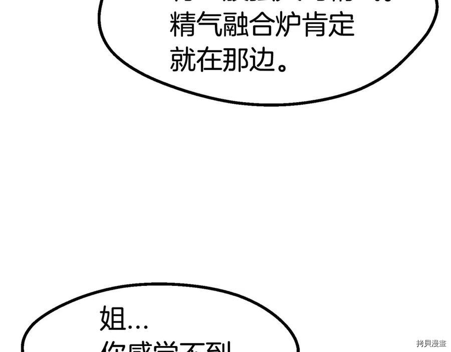 拔剑九亿次[拷贝漫画]韩漫全集-第41话无删减无遮挡章节图片 