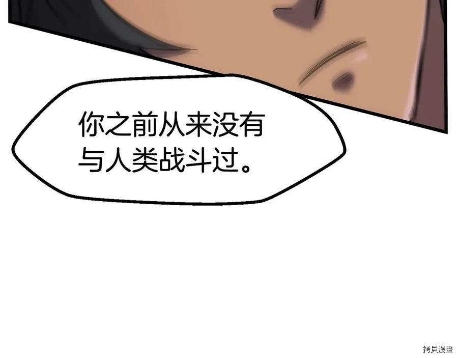 拔剑九亿次[拷贝漫画]韩漫全集-第41话无删减无遮挡章节图片 