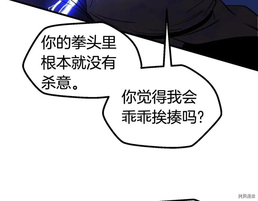 拔剑九亿次[拷贝漫画]韩漫全集-第41话无删减无遮挡章节图片 