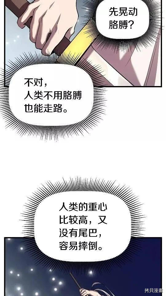 拔剑九亿次[拷贝漫画]韩漫全集-第44话无删减无遮挡章节图片 