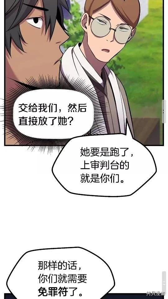 拔剑九亿次[拷贝漫画]韩漫全集-第45话无删减无遮挡章节图片 