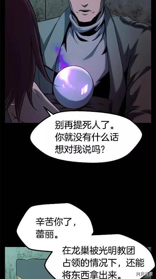 拔剑九亿次[拷贝漫画]韩漫全集-第46话无删减无遮挡章节图片 