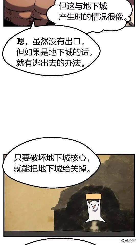 拔剑九亿次[拷贝漫画]韩漫全集-第47话无删减无遮挡章节图片 