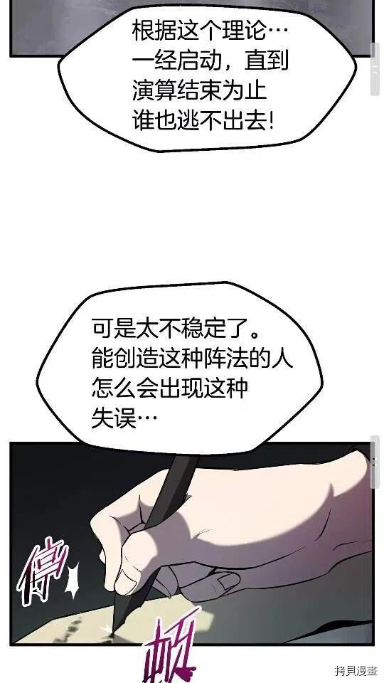 拔剑九亿次[拷贝漫画]韩漫全集-第47话无删减无遮挡章节图片 