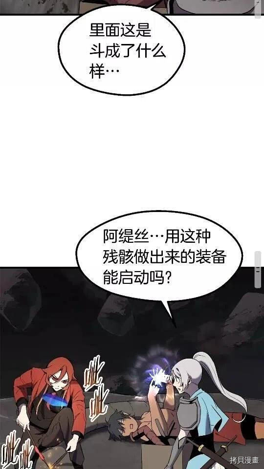 拔剑九亿次[拷贝漫画]韩漫全集-第48话无删减无遮挡章节图片 