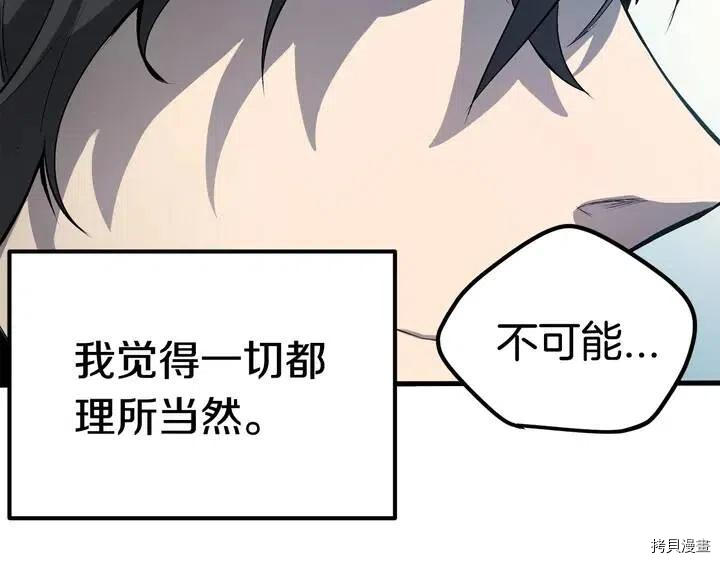 拔剑九亿次[拷贝漫画]韩漫全集-第4话无删减无遮挡章节图片 