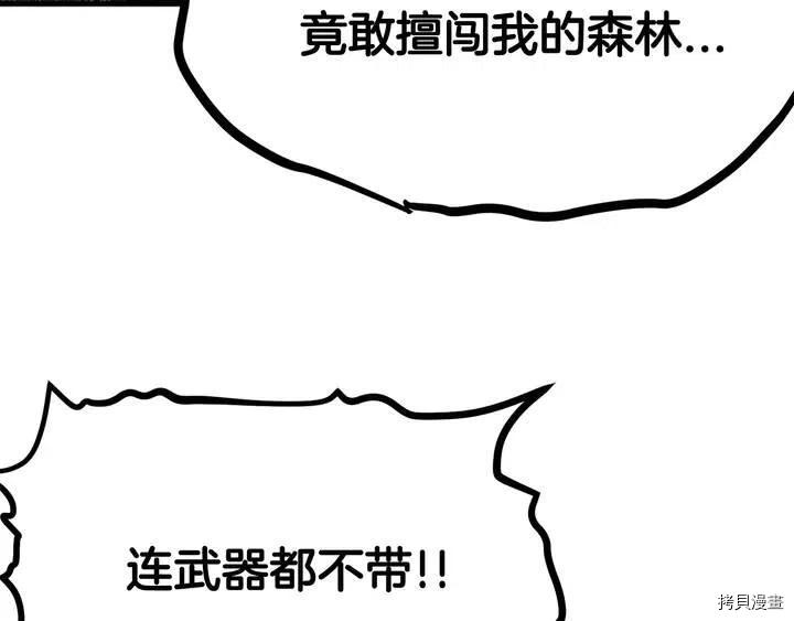 拔剑九亿次[拷贝漫画]韩漫全集-第4话无删减无遮挡章节图片 