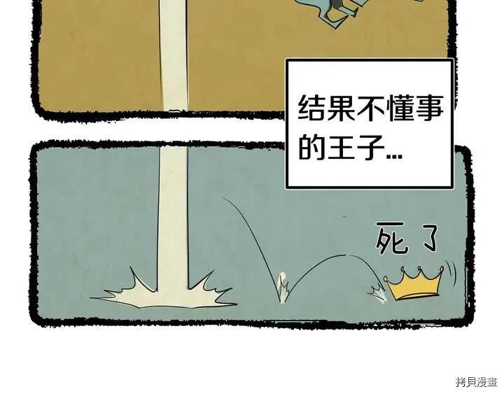 拔剑九亿次[拷贝漫画]韩漫全集-第4话无删减无遮挡章节图片 