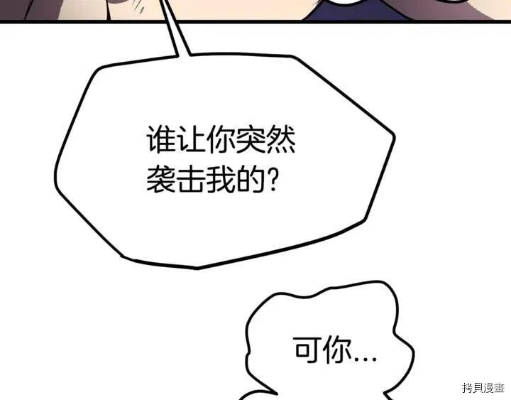 拔剑九亿次[拷贝漫画]韩漫全集-第4话无删减无遮挡章节图片 