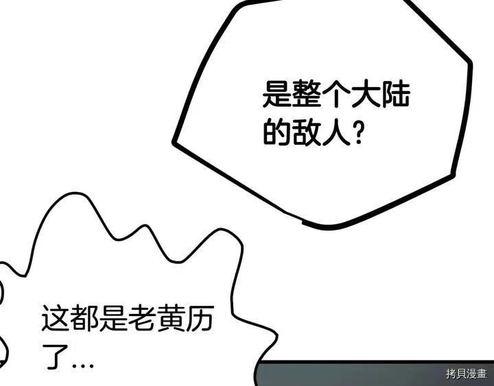 拔剑九亿次[拷贝漫画]韩漫全集-第4话无删减无遮挡章节图片 