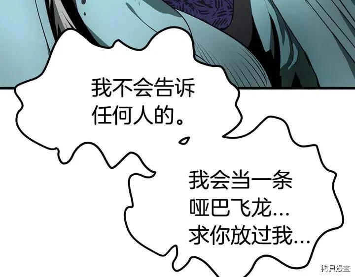 拔剑九亿次[拷贝漫画]韩漫全集-第4话无删减无遮挡章节图片 