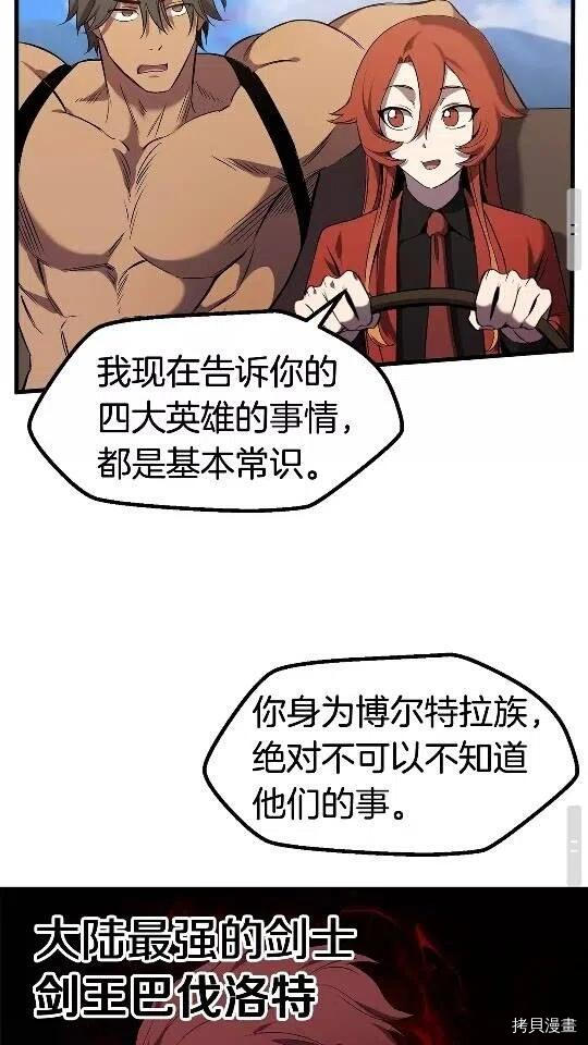 拔剑九亿次[拷贝漫画]韩漫全集-第49话无删减无遮挡章节图片 