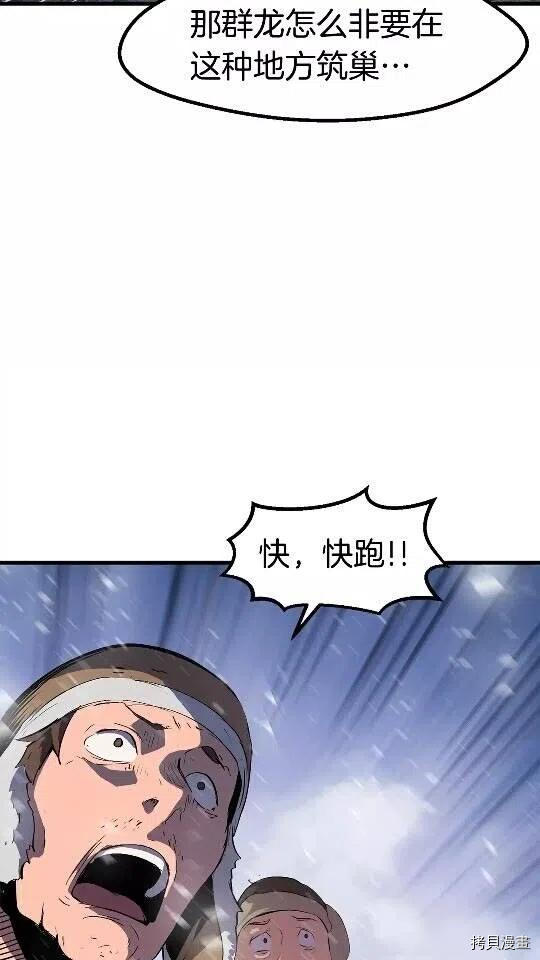 拔剑九亿次[拷贝漫画]韩漫全集-第51话无删减无遮挡章节图片 