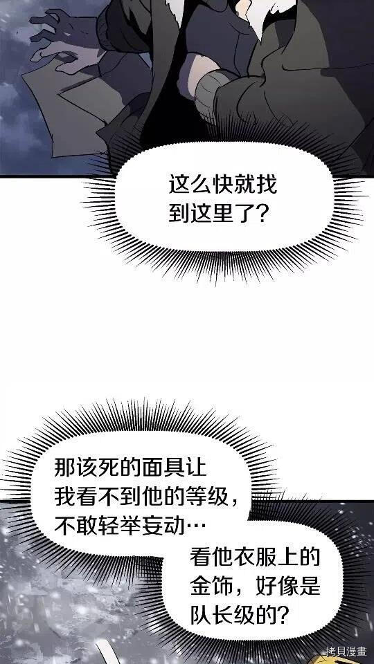 拔剑九亿次[拷贝漫画]韩漫全集-第51话无删减无遮挡章节图片 