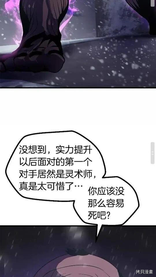 拔剑九亿次[拷贝漫画]韩漫全集-第51话无删减无遮挡章节图片 