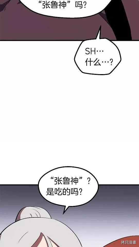 拔剑九亿次[拷贝漫画]韩漫全集-第52话无删减无遮挡章节图片 