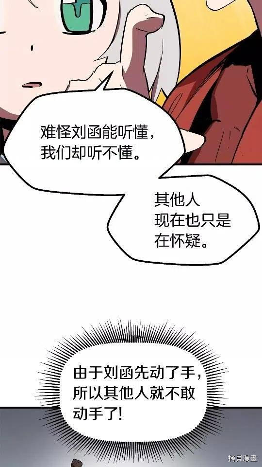 拔剑九亿次[拷贝漫画]韩漫全集-第52话无删减无遮挡章节图片 