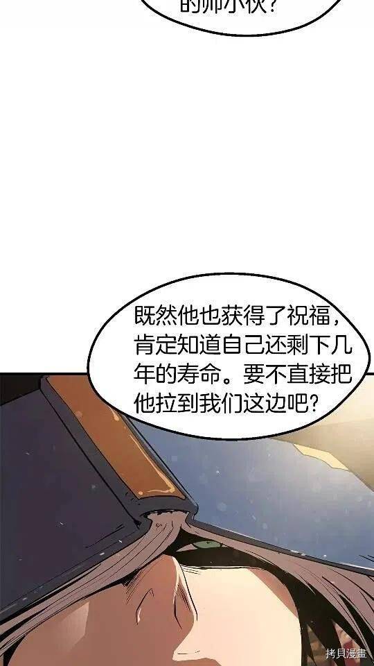 拔剑九亿次[拷贝漫画]韩漫全集-第54话无删减无遮挡章节图片 