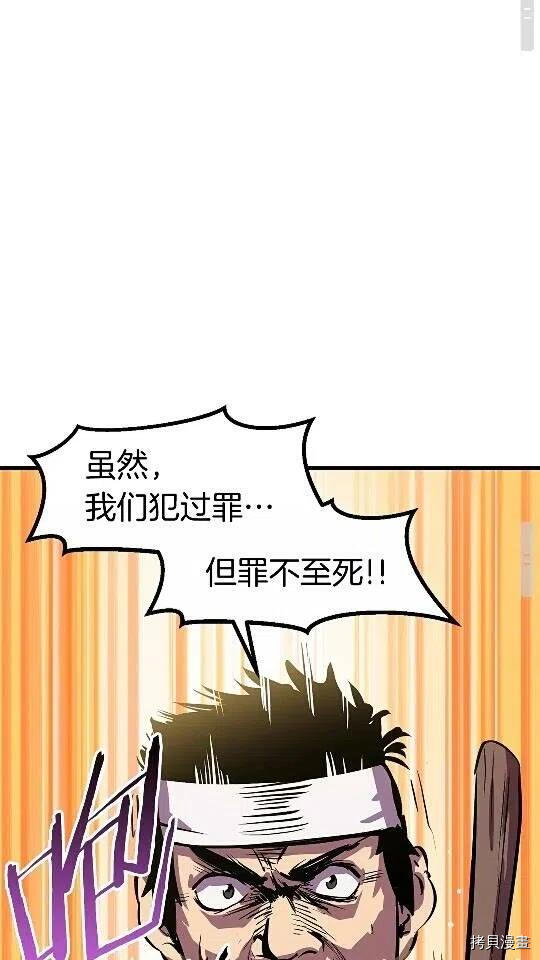 拔剑九亿次[拷贝漫画]韩漫全集-第54话无删减无遮挡章节图片 