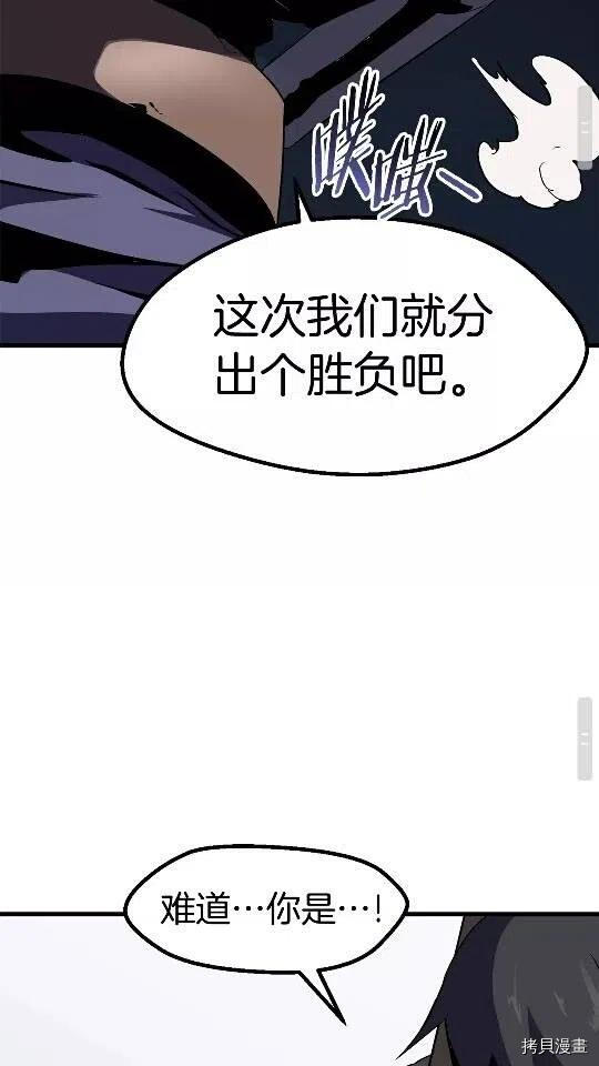 拔剑九亿次[拷贝漫画]韩漫全集-第54话无删减无遮挡章节图片 