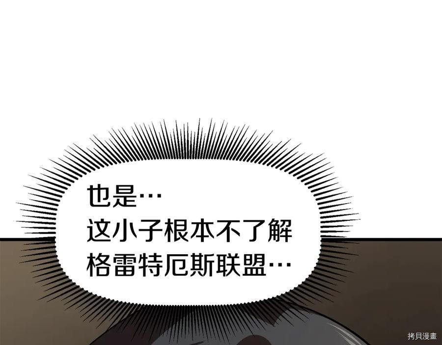 拔剑九亿次[拷贝漫画]韩漫全集-第55话无删减无遮挡章节图片 