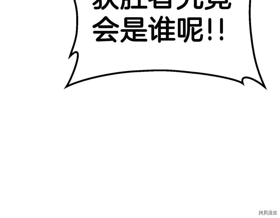 拔剑九亿次[拷贝漫画]韩漫全集-第55话无删减无遮挡章节图片 