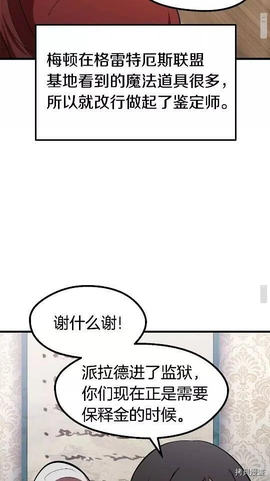 拔剑九亿次[拷贝漫画]韩漫全集-第56话无删减无遮挡章节图片 