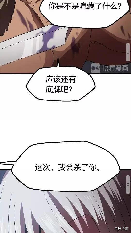 拔剑九亿次[拷贝漫画]韩漫全集-第56话无删减无遮挡章节图片 