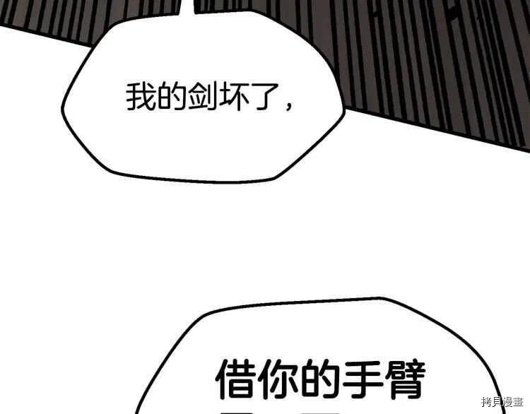 拔剑九亿次[拷贝漫画]韩漫全集-第57话无删减无遮挡章节图片 