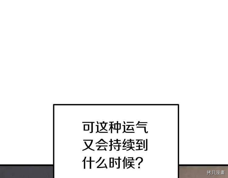 拔剑九亿次[拷贝漫画]韩漫全集-第57话无删减无遮挡章节图片 