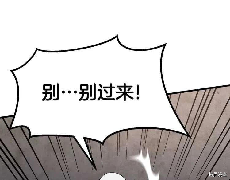 拔剑九亿次[拷贝漫画]韩漫全集-第57话无删减无遮挡章节图片 