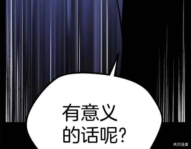 拔剑九亿次[拷贝漫画]韩漫全集-第57话无删减无遮挡章节图片 