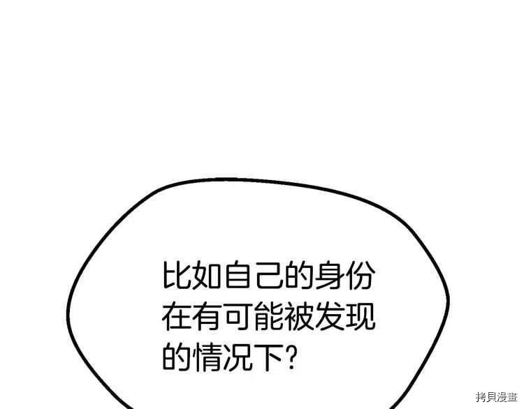 拔剑九亿次[拷贝漫画]韩漫全集-第57话无删减无遮挡章节图片 