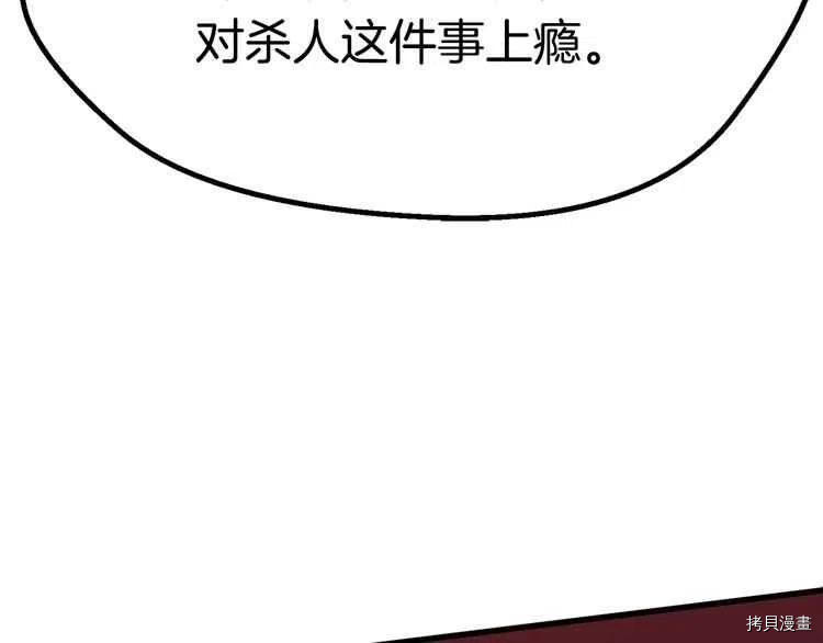 拔剑九亿次[拷贝漫画]韩漫全集-第57话无删减无遮挡章节图片 