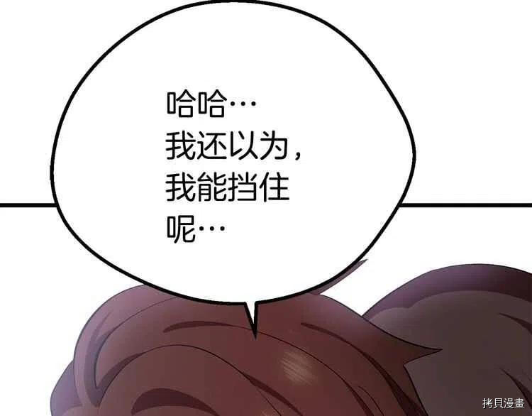 拔剑九亿次[拷贝漫画]韩漫全集-第57话无删减无遮挡章节图片 