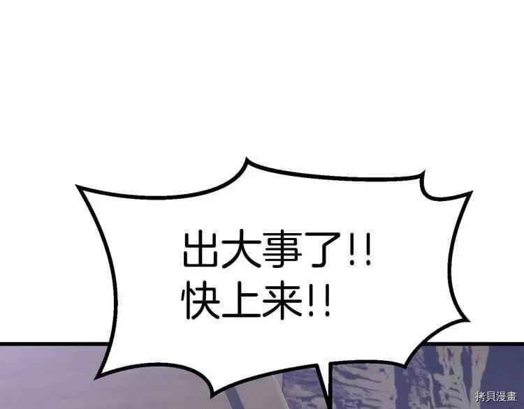 拔剑九亿次[拷贝漫画]韩漫全集-第57话无删减无遮挡章节图片 