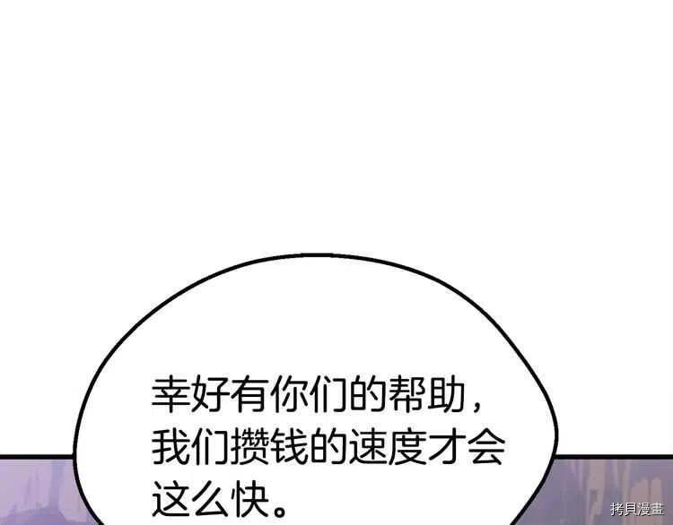 拔剑九亿次[拷贝漫画]韩漫全集-第57话无删减无遮挡章节图片 