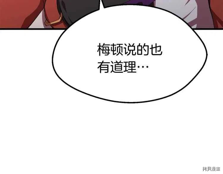 拔剑九亿次[拷贝漫画]韩漫全集-第57话无删减无遮挡章节图片 