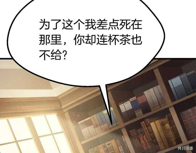 拔剑九亿次[拷贝漫画]韩漫全集-第57话无删减无遮挡章节图片 