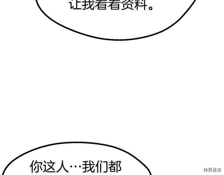 拔剑九亿次[拷贝漫画]韩漫全集-第57话无删减无遮挡章节图片 