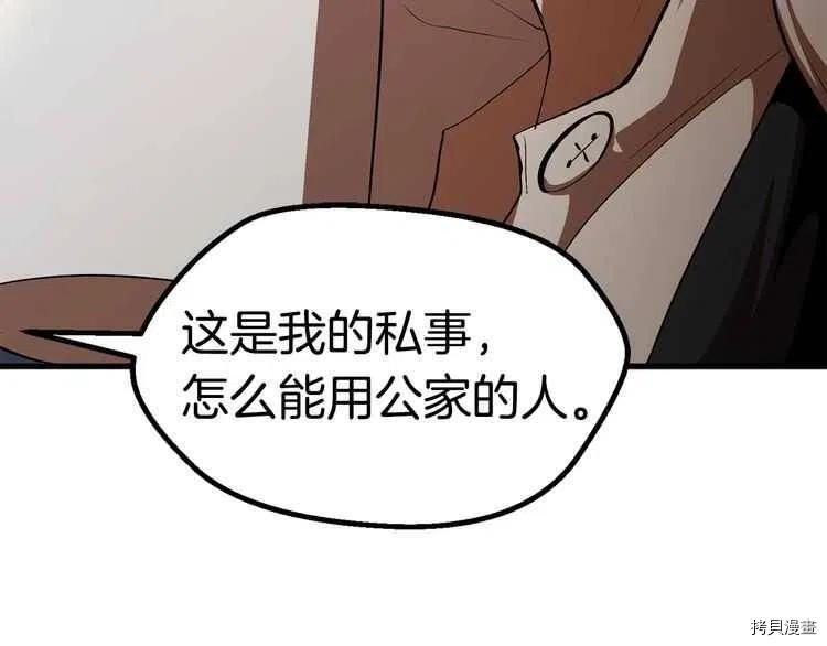 拔剑九亿次[拷贝漫画]韩漫全集-第57话无删减无遮挡章节图片 