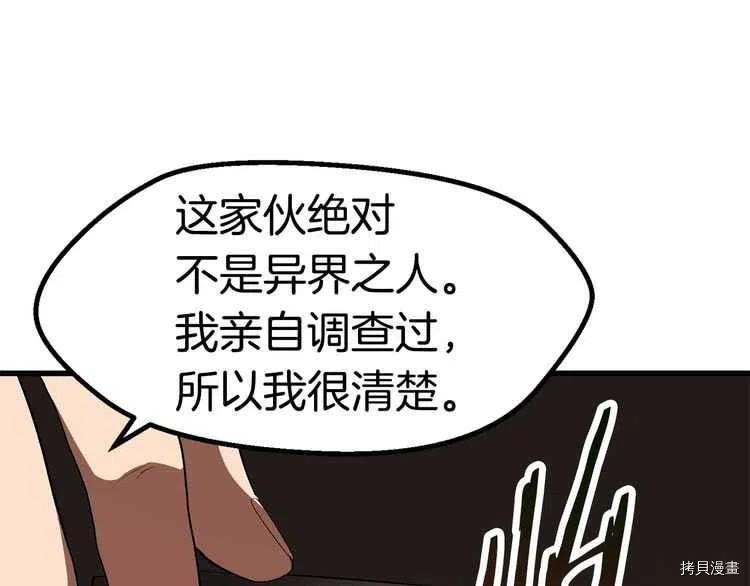 拔剑九亿次[拷贝漫画]韩漫全集-第57话无删减无遮挡章节图片 