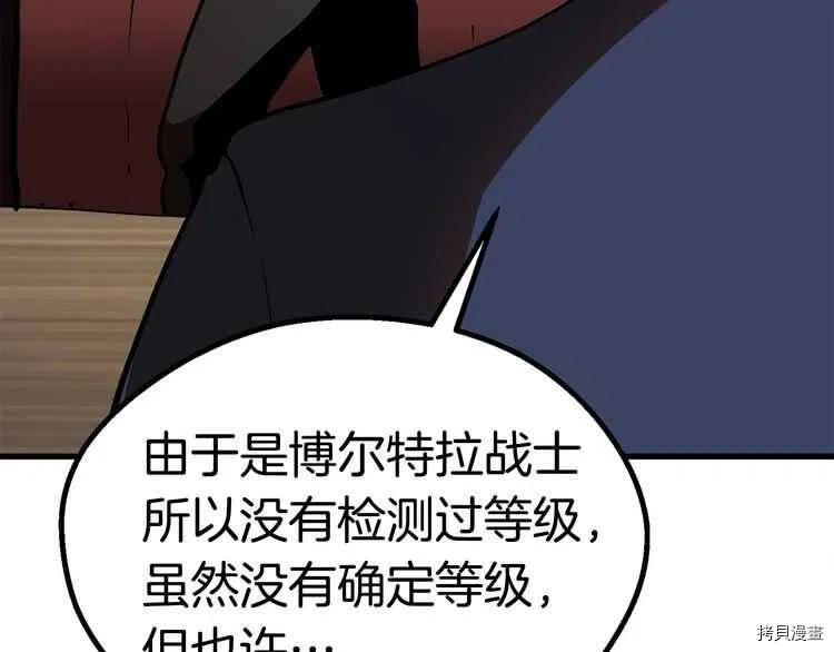 拔剑九亿次[拷贝漫画]韩漫全集-第57话无删减无遮挡章节图片 