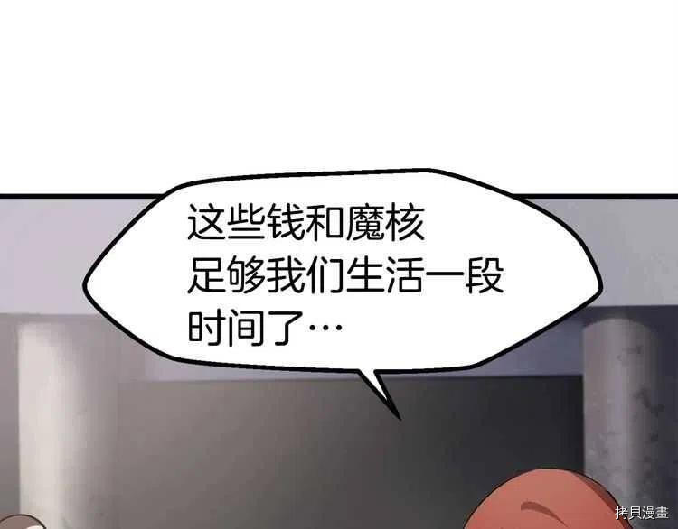 拔剑九亿次[拷贝漫画]韩漫全集-第58话无删减无遮挡章节图片 