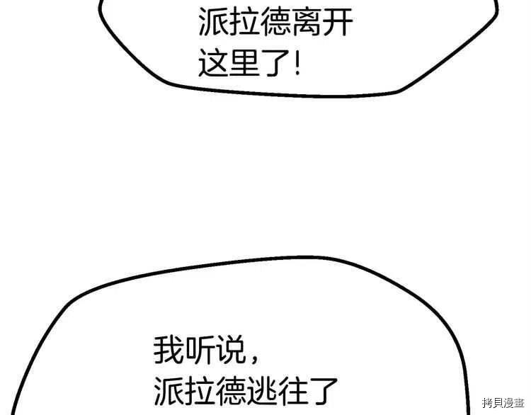 拔剑九亿次[拷贝漫画]韩漫全集-第58话无删减无遮挡章节图片 