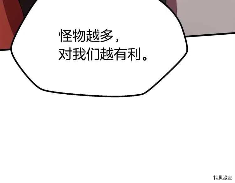 拔剑九亿次[拷贝漫画]韩漫全集-第58话无删减无遮挡章节图片 