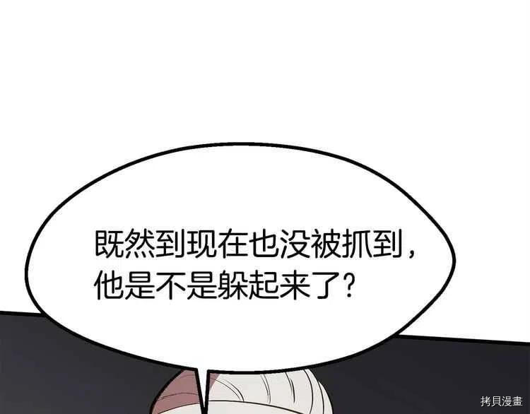 拔剑九亿次[拷贝漫画]韩漫全集-第58话无删减无遮挡章节图片 