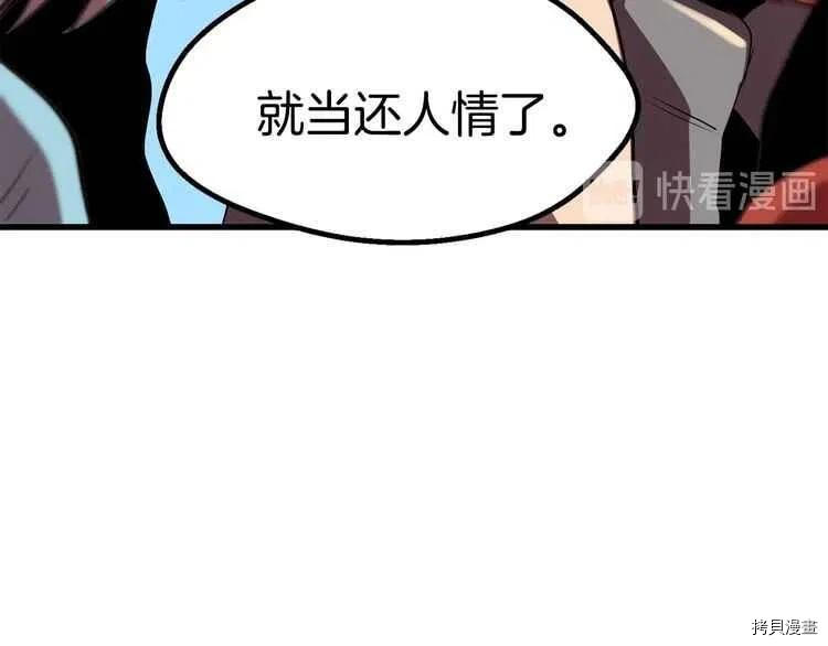 拔剑九亿次[拷贝漫画]韩漫全集-第58话无删减无遮挡章节图片 