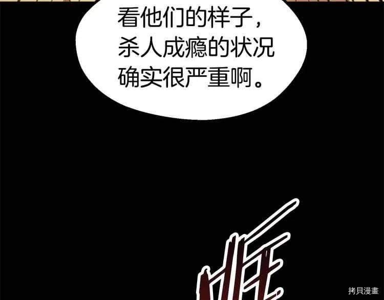 拔剑九亿次[拷贝漫画]韩漫全集-第58话无删减无遮挡章节图片 